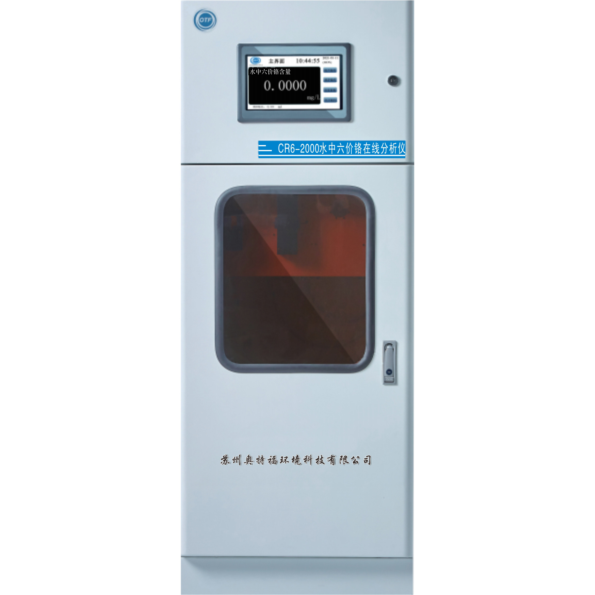 CR6-2000六價(jià)鉻在線式分析儀
